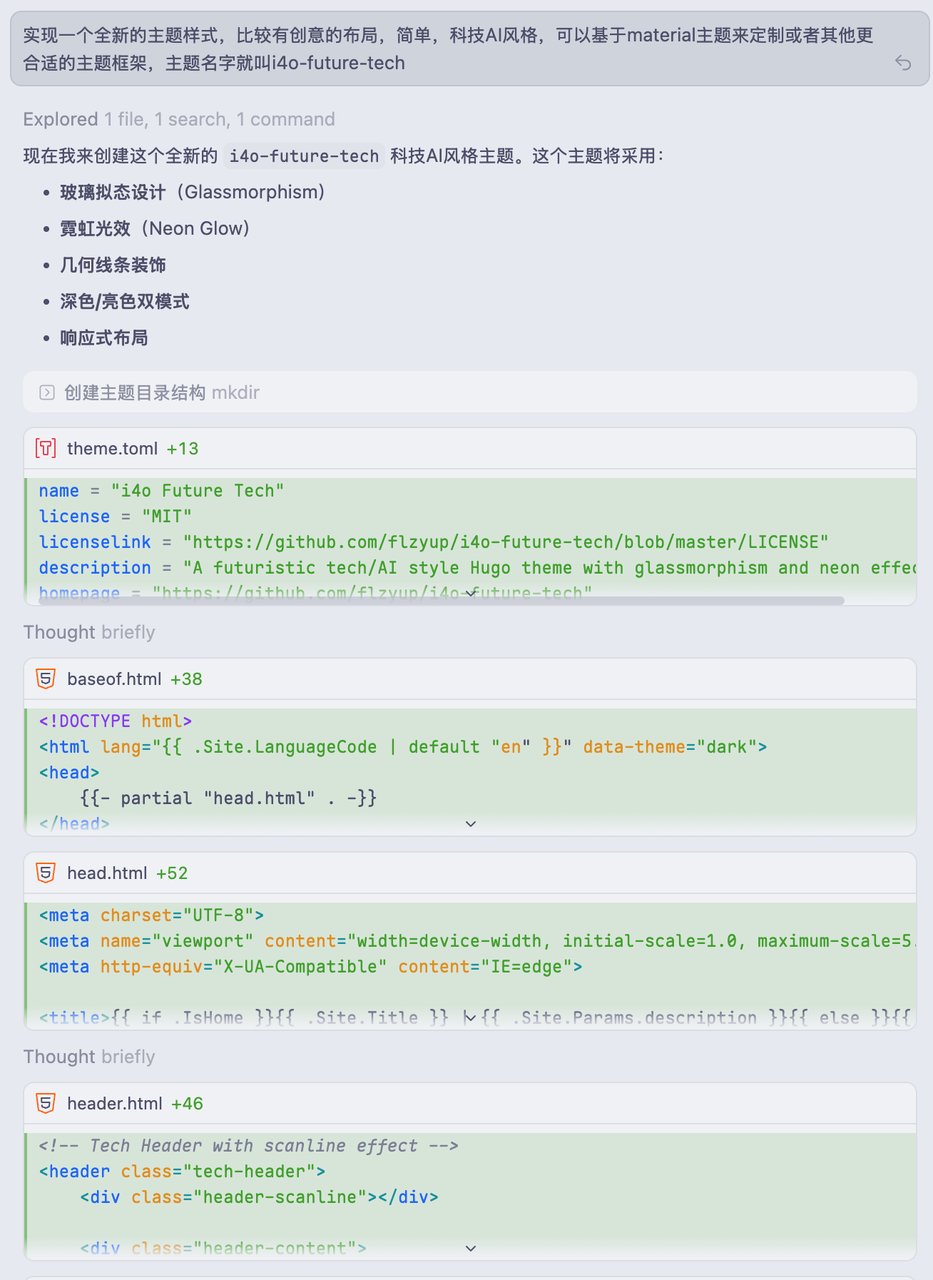 与 AI 对话创建 i4o-future-tech 主题（需求与初始代码）