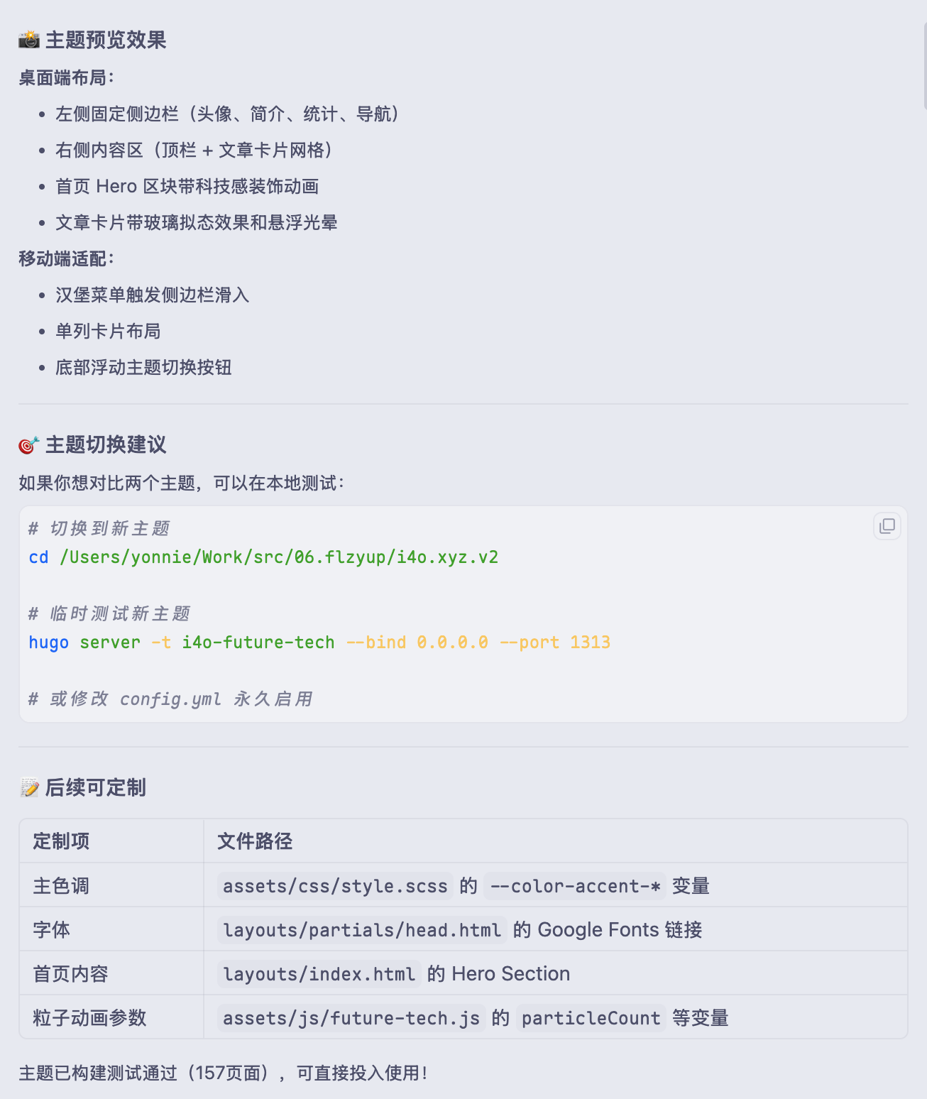 主题预览效果、切换建议与可定制项说明